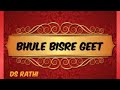 06 03 2026 BHULE BISRE GEET 06 03 2026 BHULE BISRE GEET