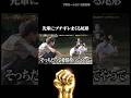 ブチギレる尾形にとろサーモン村田もたじたじ #PR #LOGOS #shorts #ガッツ100