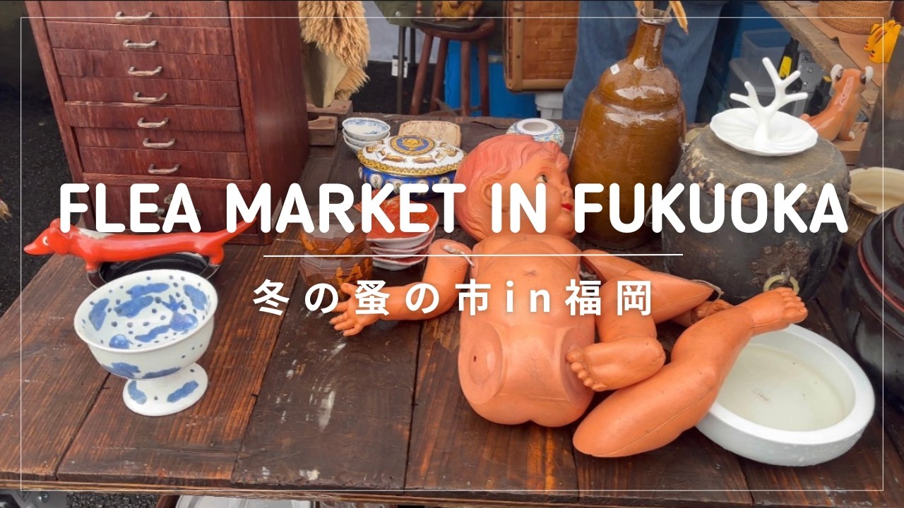 2026蚤の市in福岡（護国神社）/2026 Flea Market in Fukuoka (Gokoku Shrine)