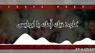 New Curva Nord Tunis لين تقْولو ماينا