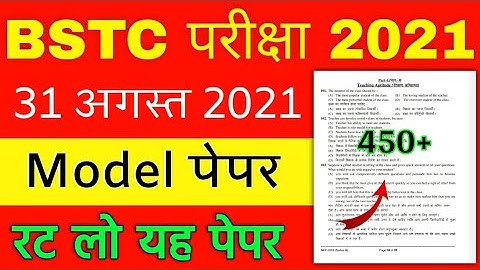 BSTC Important Questions 2021 | BSTC Online Classes 2021 | BSTC Model Paper 2021 Teaching Aptitude