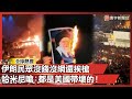伊朗與美國軍事衝突