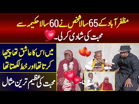 Story of 65 year old Fazal and 60 year old Hakeema| Syed Basit Ali