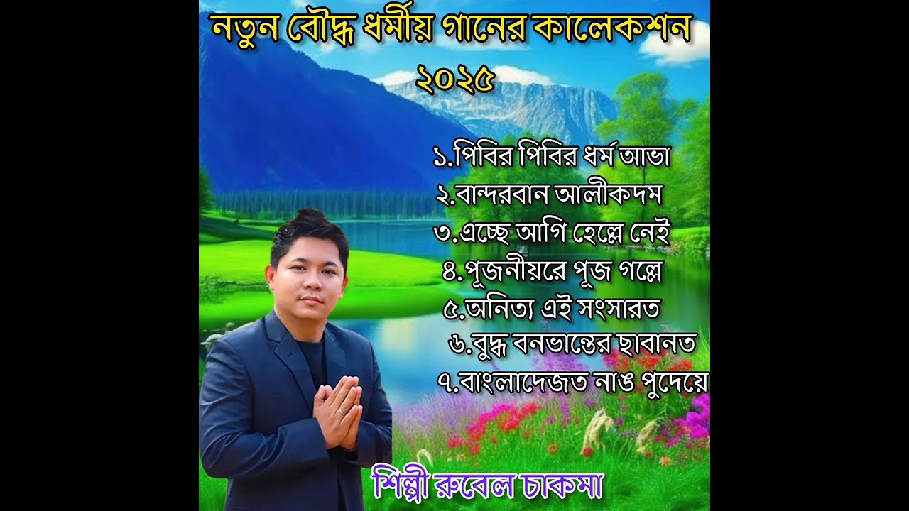 Chakma Buddhist Song Collection 2025 || Singer Rubel Chakma