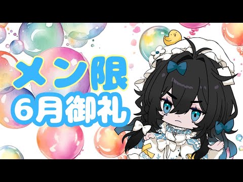 メンバーおおきに！！
