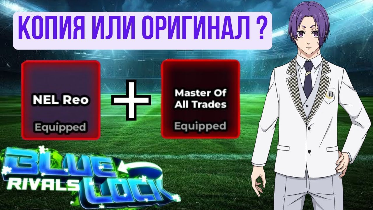 🦎Рео — игрок, который становится кем угодно! Геймплей на Рео | Blue Lock Rivals⚽