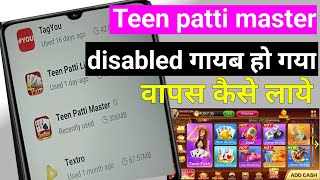teen patti master delete ho gaya kiya kare / teen patti master disabled how to recover | master screenshot 2