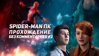 Spider-Man ПК Прохождение без комментариев #2