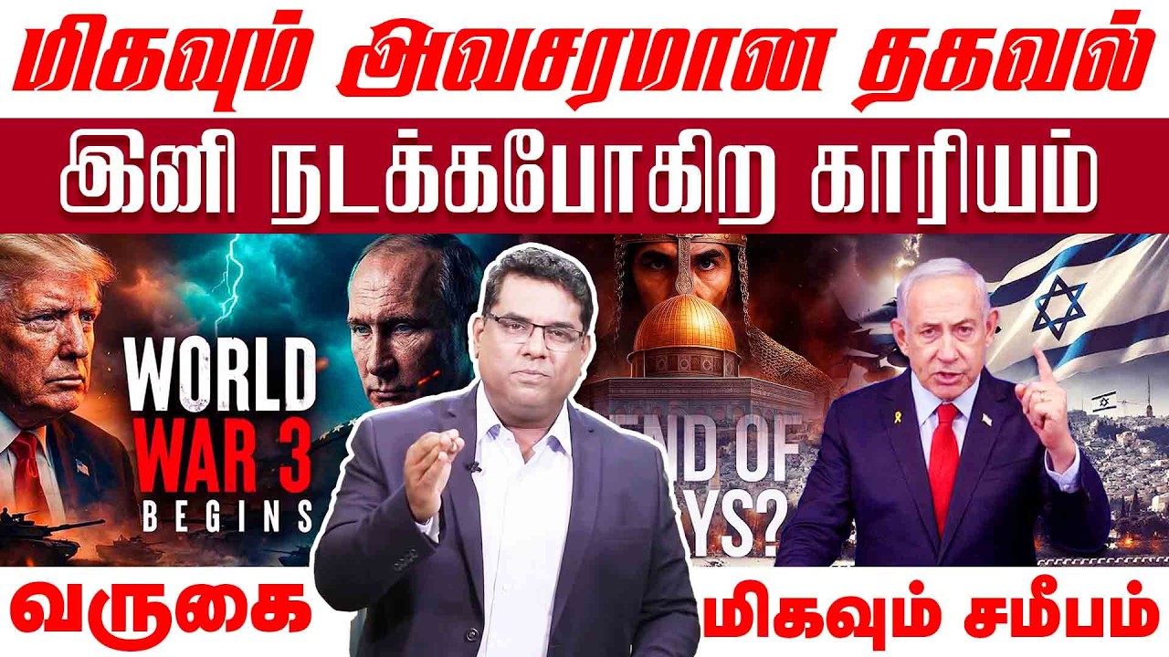 🔴இனி நடக்க போகிற காரியம்🔴மிக மிக அவசரமான தகவல் 🔴கிறிஸ்தவர்கள் உடனே இதை பாருங்க🔴||BRO M.DJEGAN#viral