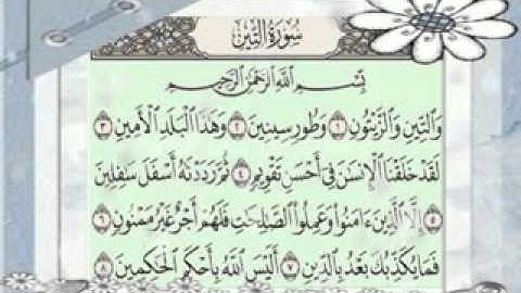 المصحف المعلم{سورة التين} "ماهرالمعيقلي"بالتكرار