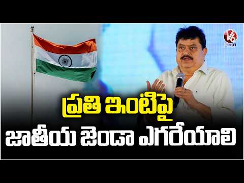 BJP Chief Ramchander Calls for Tiranga at Every Home | V6 news