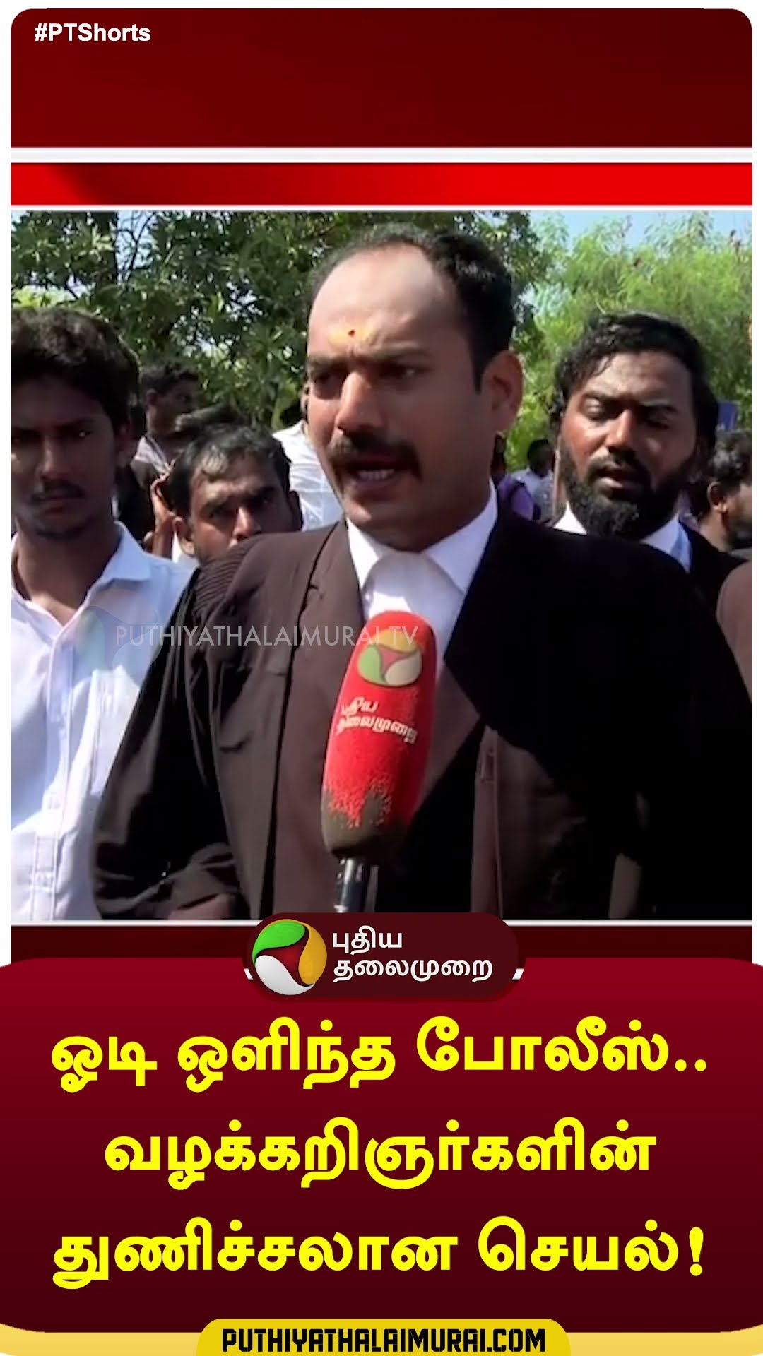 ஓடி ஒளிந்த போலீஸ்.. வழக்கறிஞர்களின் துணிச்சலான செயல்! | #thirunelveli | #murder # | #shorts