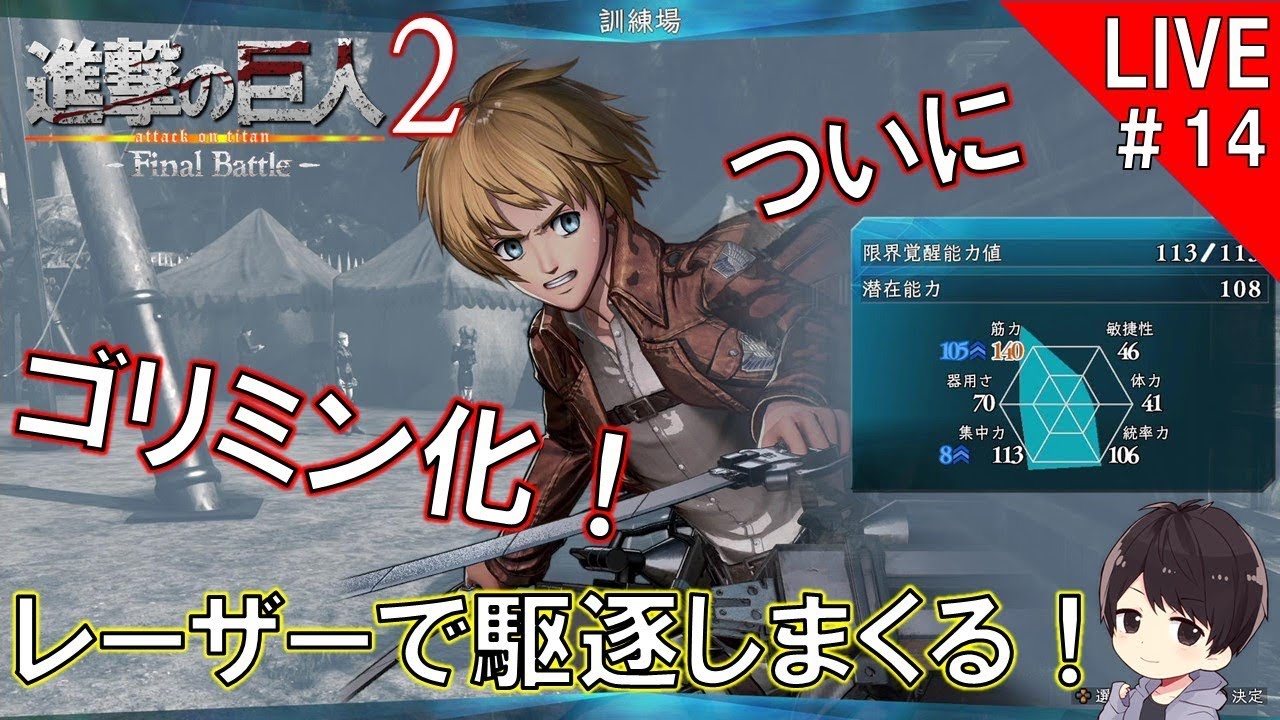 進撃の巨人2-Final Battle-】射撃のレーザー装備メインで攻略し