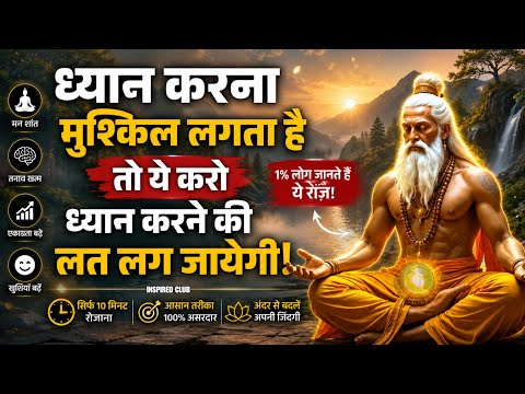 ✅ ध्यान करना मुश्किल लगता है तो ये करो । ध्यान करने की लत लग जाएगी | Buddhist Story #meditation