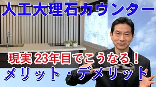 【キッチン】人工大理石とステンレス どっちがオススメ今回は人工大理石のメリット・デメリット　キッチン 人工大理石 ステンレス