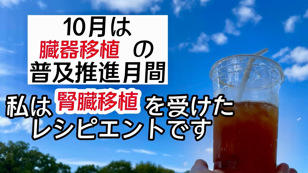 腎臓移植を受けた人は何を食べてもよいのでしょうか？