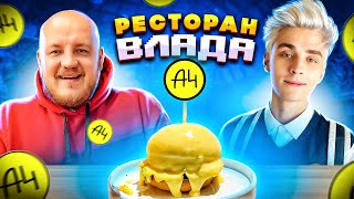 Влад А4 Открыл Ресторан? Повторил За Моргенштерном Я В Шоке