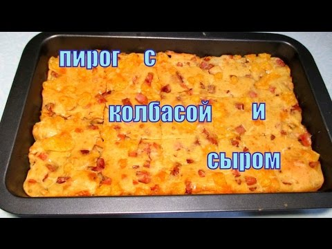 Видео рецепт Заливной пирог с колбасой и сыром