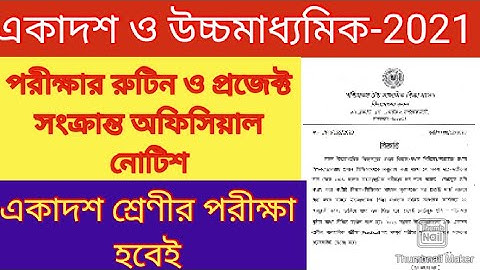 একাদশ ও দ্বাদশ শ্রেণীর পরীক্ষা রুটিন ও প্রজেক্ট সংক্রান্ত অফিসিয়াল নোটিশ ll # WBHSC