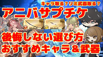 グラブル リミ武器 最終