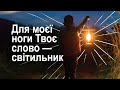 #День1 Подорож додому | Йосип Бораковський