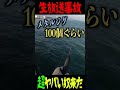 釣り生放送事故。超やばい奴が来た #Shorts