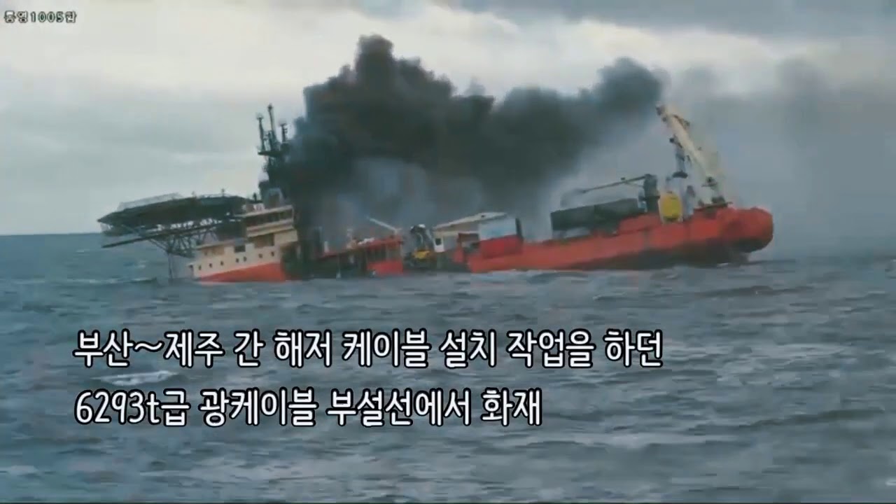 RESPONDERKT Korean cable laying ship sank on SEP 2020 YouTube
