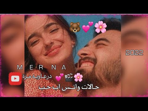 حالات واتس اب حب والحين روحي في هواك تولعت