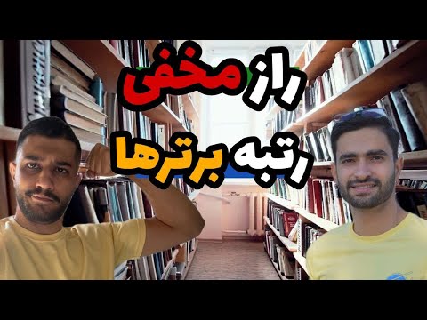 تورق سریع چیه نحوه ی تورق سریع نزدیک آزمون