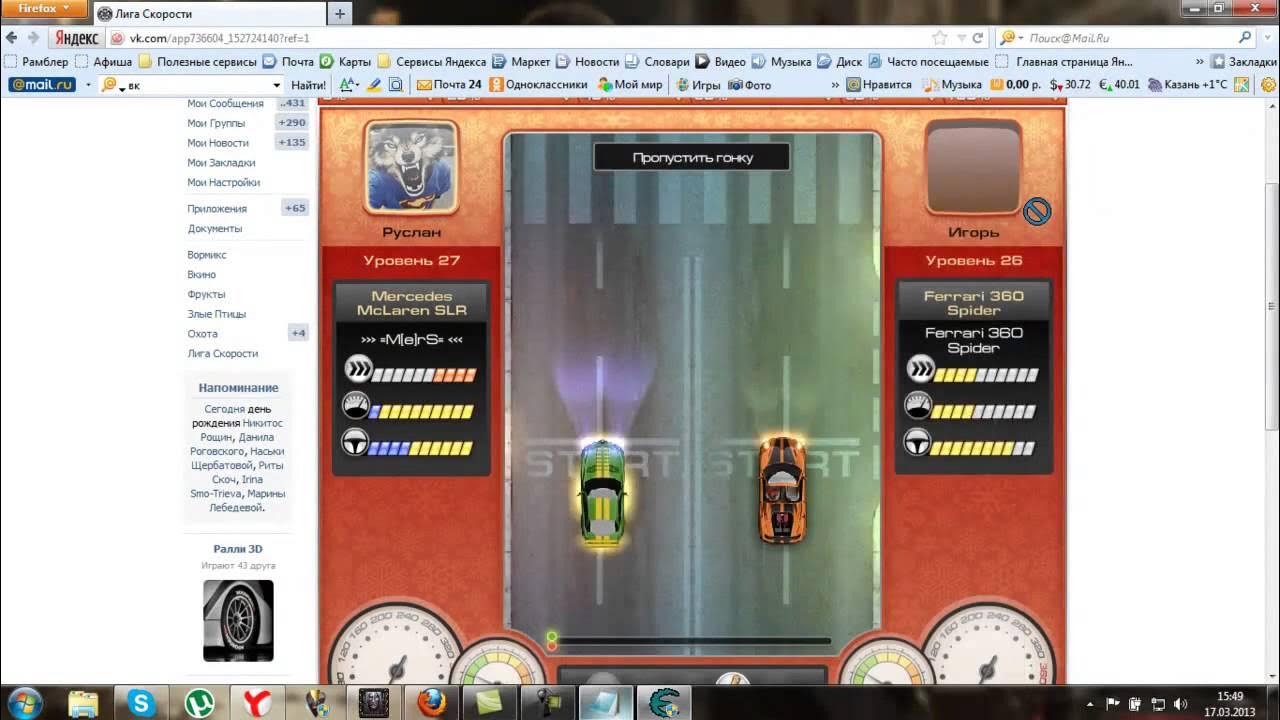 лига скорости вконтакте. лига скорости вконтакте. League of stickman как получить руны. взломанный стикмен взломанный. League of stickman 2.