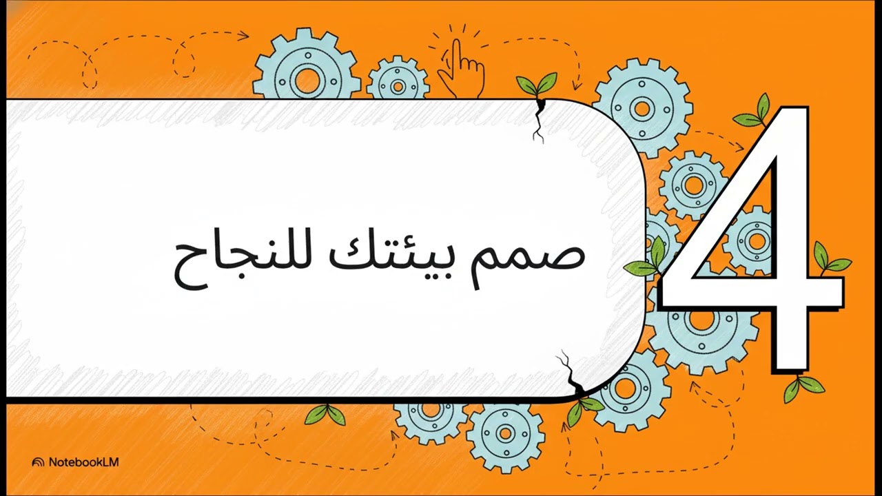 العادات الذرية: كيف تغيّر حياتك بعادات صغيرة؟ | خلاصة عملية من كتاب العادات الذرية