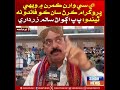 AC waraan kamran mein vehi program karan saan ko faido na thendo| Sindh TV News