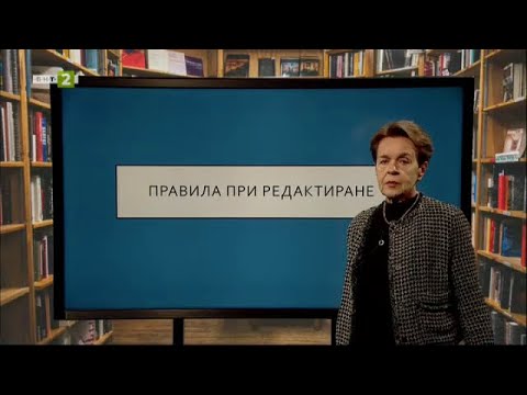 Правила при редактиране, „На фокус 7. клас“  – 29.03.2021 по БНТ