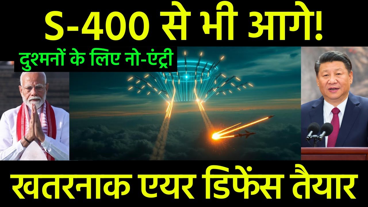 KUSHA vs S-400: इंडिया का अल्टीमेट एयर शील्ड KUSHA vs S-400: India's Ultimate Air Shield