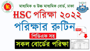 এইচএসসি ২০২২ রুটিন | HSC routine 2022 | এইচএসসি পরীক্ষার সময়সূচি ২০২২ | HSC exam schedule 2022