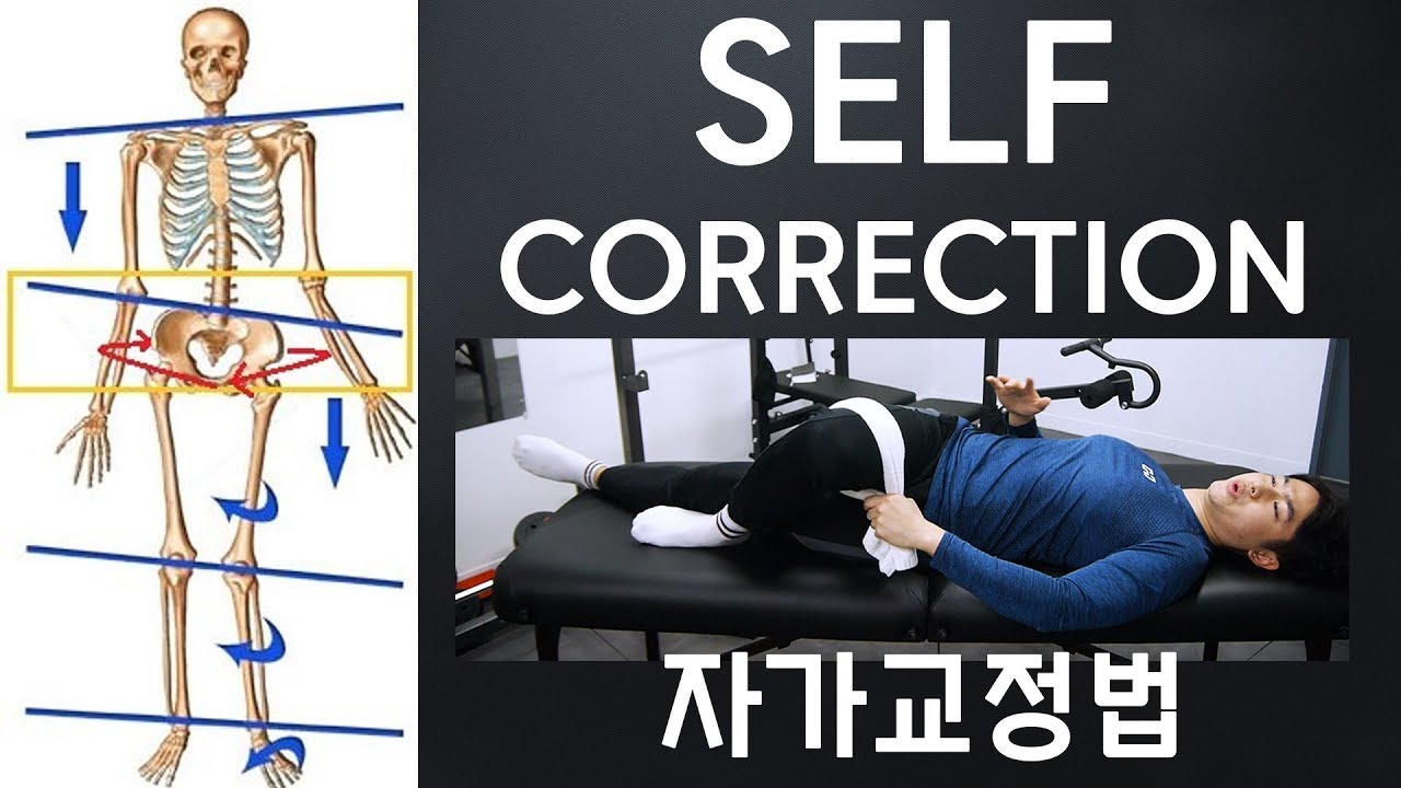 Pelvic Outflare SelfCorrection / 골반 한쪽 뒤틀림 아웃플레어(장골의 외회전변형) 자가교정법