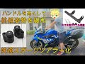 ＳＳバイクの前傾姿勢緩和！スポーツツアラーカスタム！