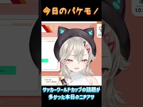 久しぶりのニチアサに降って湧いたワールドカップを引きずるバケモノ【ぶいすぽっ！切り抜き】