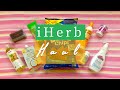 iherb購入品紹介