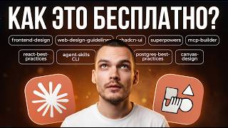 Эти 9 Claude Skills УБИЛИ все мои знания про АГЕНТОВ