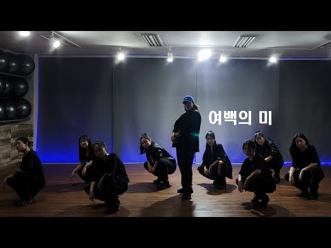 머쉬베놈 (MUSHVENOM) - 여백의 미 / Choreographer DAHEE KIM
