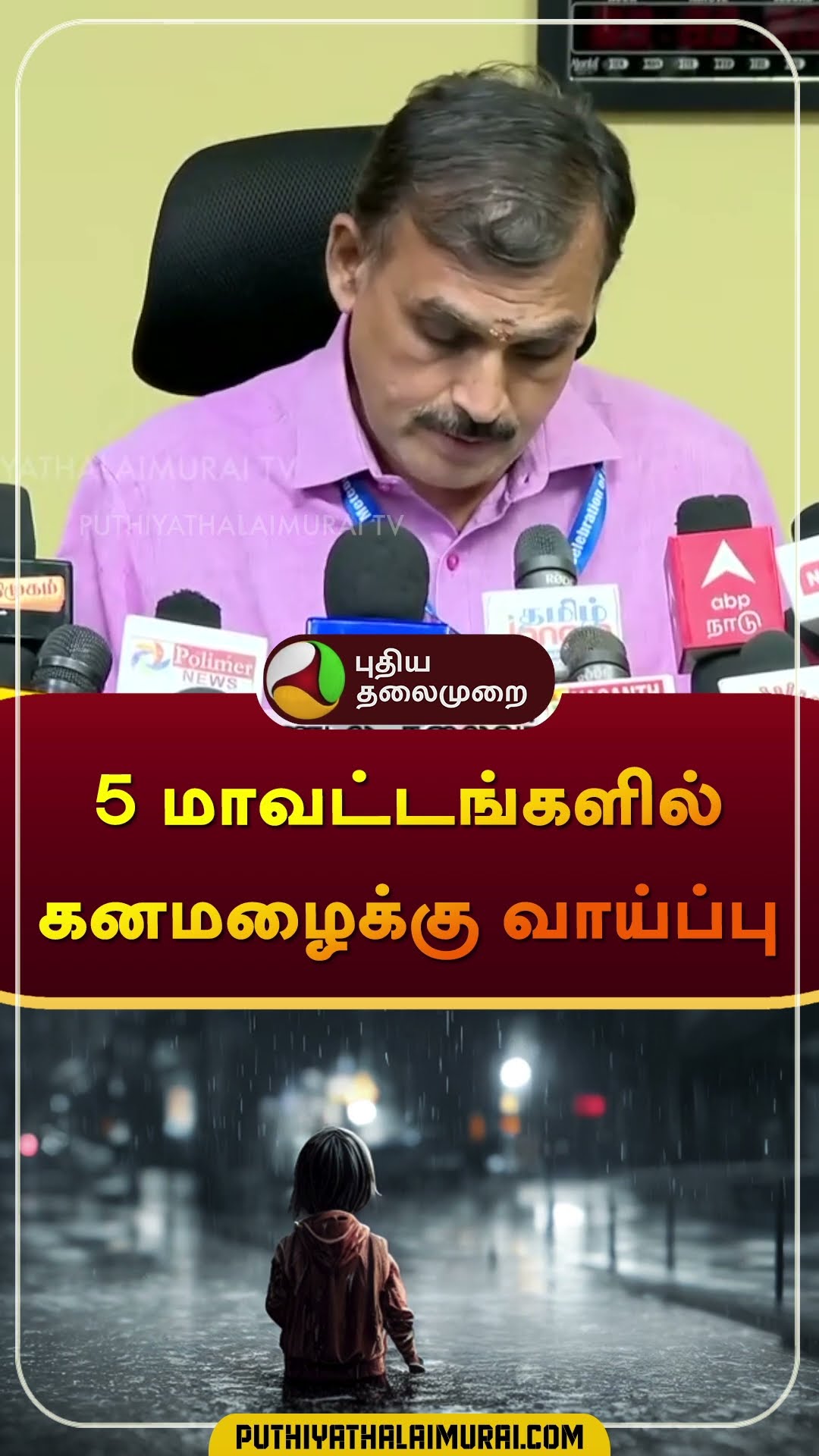 5 மாவட்டங்களில் கனமழைக்கு வாய்ப்பு  #tnrain #chennai  #weathernews | #shorts