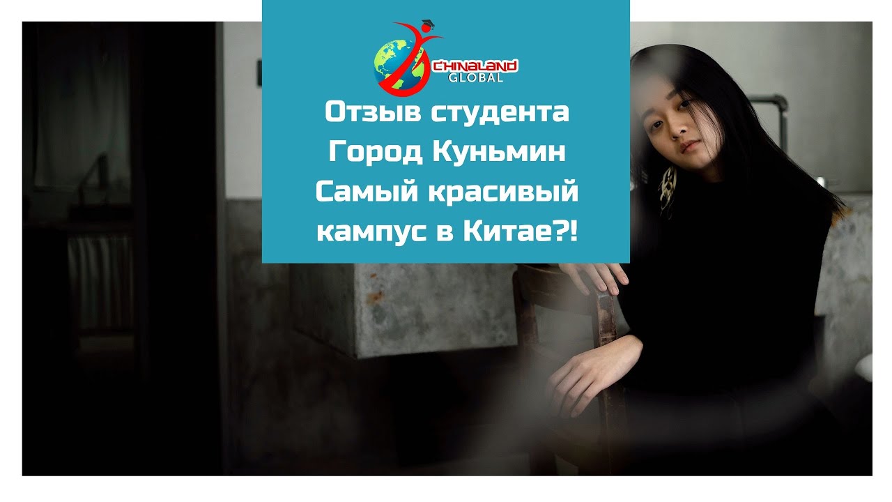 Город Куньмин. Отзыв студента Yunnan University | Юньнаньский университет