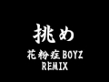 KREVA「挑め」-花粉症BOYZ Remix- feat.ナマキック&MEKA&FUNK-K