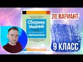 Экзаменационные задания за 9 классов Решение 20 вариант