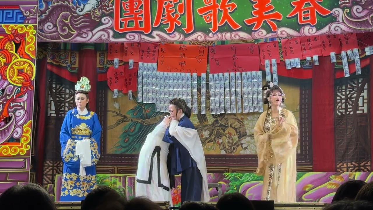 15/19 春美歌劇團 夜戲 杜三春活捉負心漢顏世玉 國曆 114/12/29