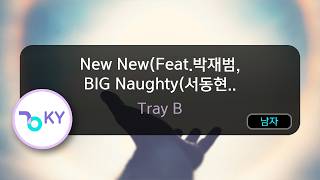 New New(Feat.박재범, BIG Naughty(서동현),이영지)(Prod. by GroovyRoom) - Tray B (KY.51113) / KY KARAOKE