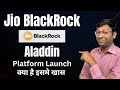 JIo BlackRock Aladdin Platform Launch कर दिया | Jio BlackRock Mutual Fund | Jio Blackrock