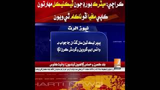 Karachi: Matric Board’s technical measures failed against cheating mafia.