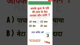 blood relation questions | most important Questions | reasoning ka sawal | maths | shorts upsc gk